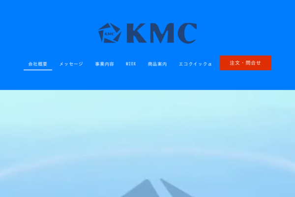 株式会社ＫＭＣ